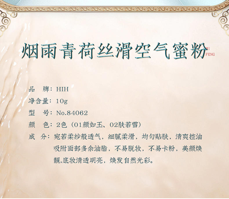 HIH烟雨青荷丝滑空气蜜粉定妆粉控油遮瑕提亮肤色防水防汗散粉10g