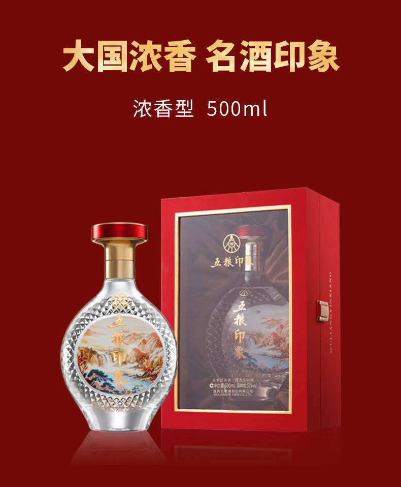 正品五粮液52度浓香型白酒五粮印象鸿运当头500ml