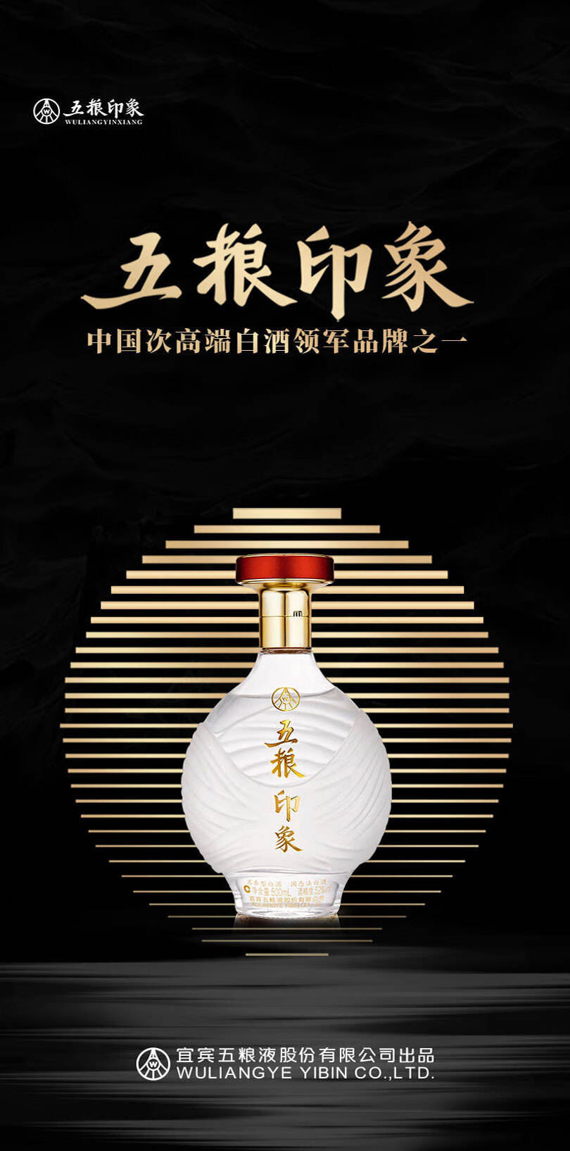 五粮液52度五粮浓香型白酒印象水晶装500ml