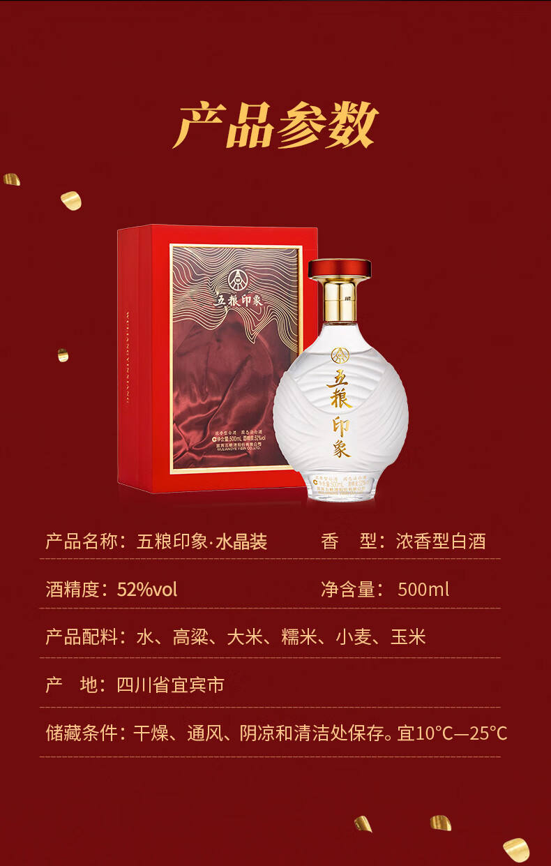五粮液52度五粮浓香型白酒印象水晶装500ml