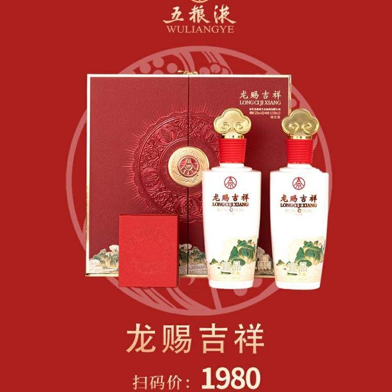 五粮液浓香型白酒龙赐吉祥500ml*2礼盒装送礼