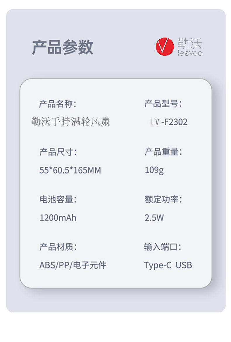 勒沃手持迷你小型风扇随身便携式三档可调节 大容量涡轮风扇LV-F2302