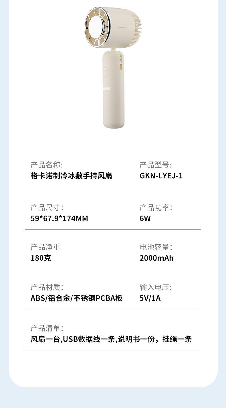 格卡诺便携式多功能制冷冰敷手持风扇GKN-SCFS-1