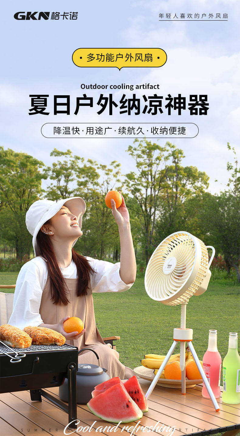 格卡诺多功能户外露营风扇GKN-FS-35