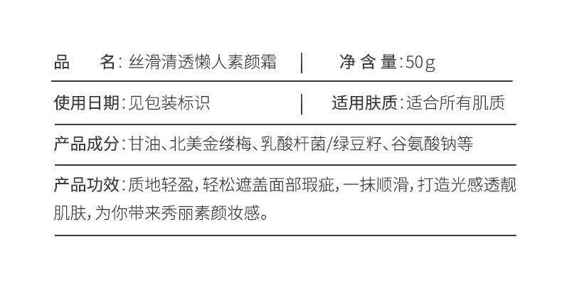 甜希丝滑清透懒人素颜霜