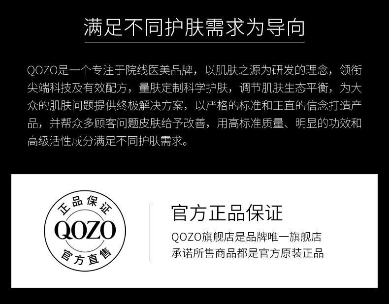 QOZO日出倾城美白淡斑精华液