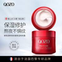 QOZO玻色因熬夜抗皱保湿填充霜