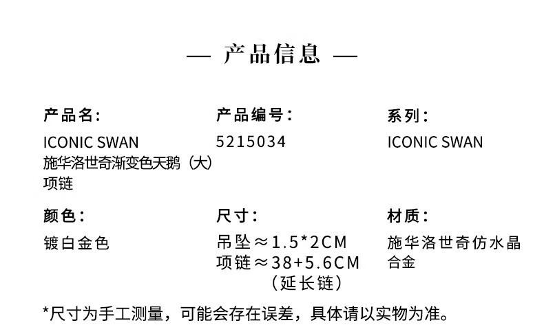 施华洛世奇粉钻天鹅女水晶锁骨粉色项链5215034