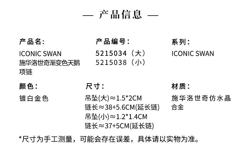 施华洛世奇 ICONICSWAN 项链女渐变色5215038