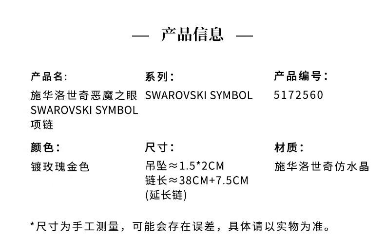 施华洛世奇恶魔之眼SWAROVSKI SYMBOL 项链女5172560