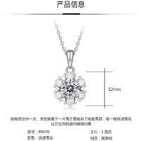 周六福S925银项链女款浪漫雪花莫桑钻吊坠