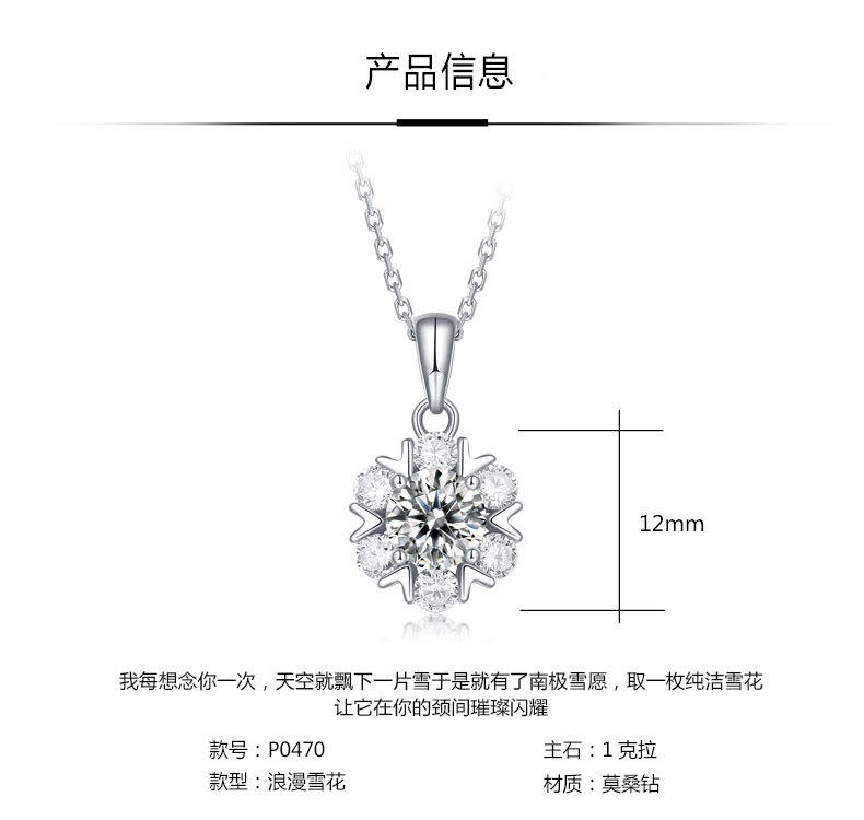 周六福S925银项链女款浪漫雪花莫桑钻吊坠