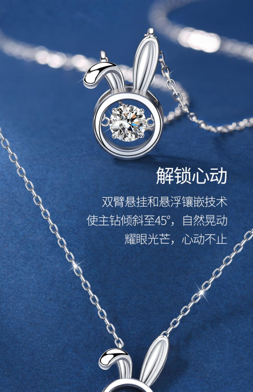 周六福S925银莫桑钻灵动兔子项链女小众设计感吊坠