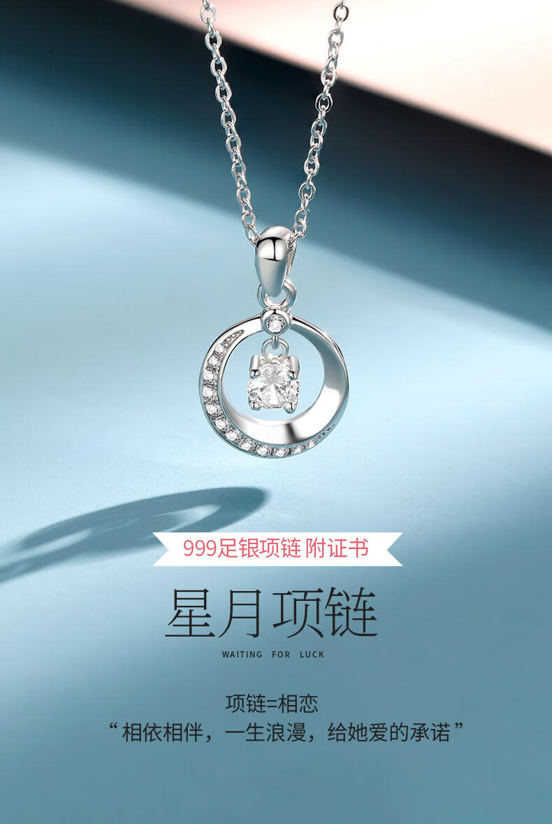 周六福999足银宠爱一生套链莫桑钻时尚饰品吊坠