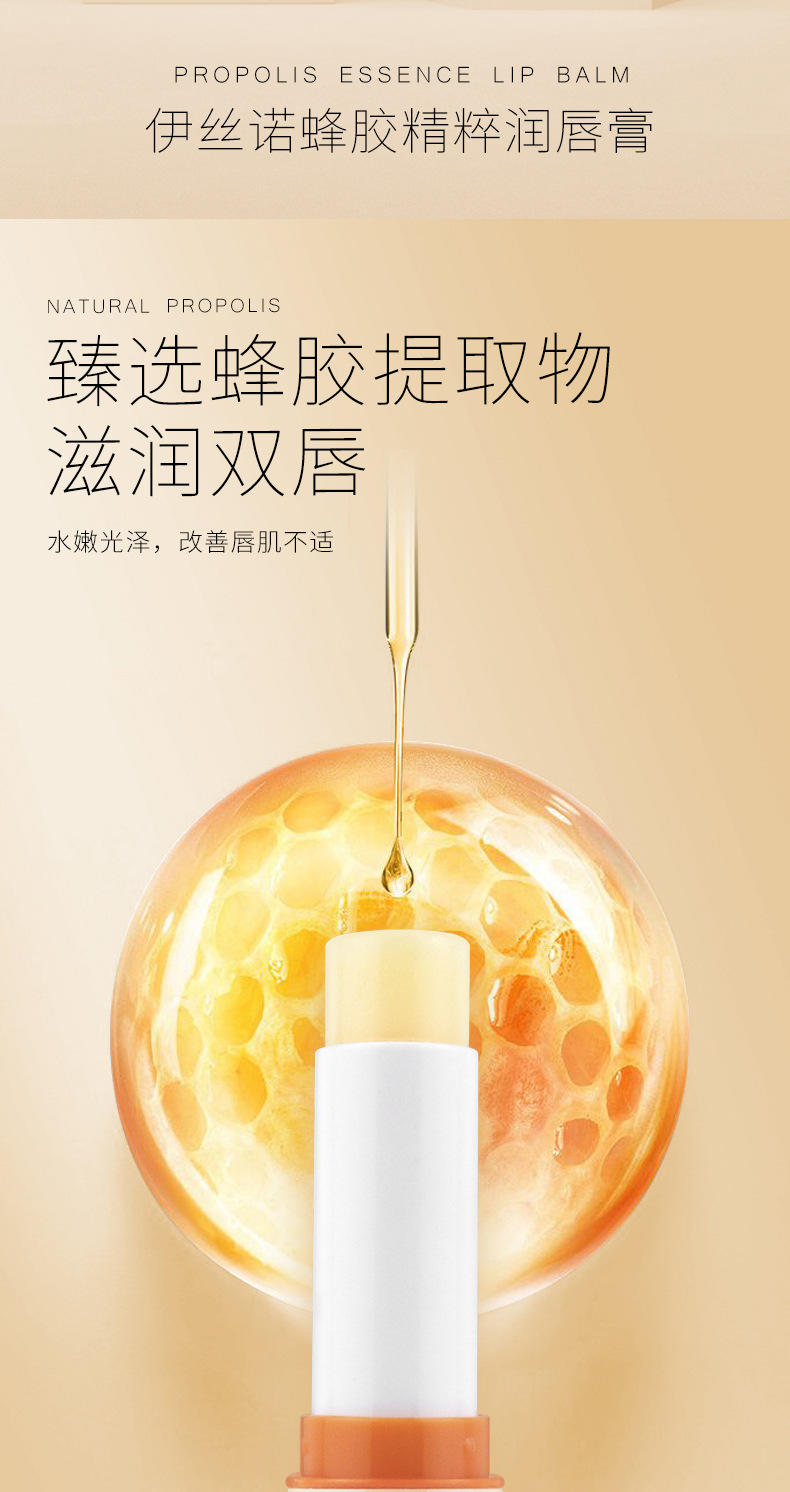 蜂胶精粹润唇膏补水保湿柔润唇 肌秋冬学生女士随身倍润呵护唇膏