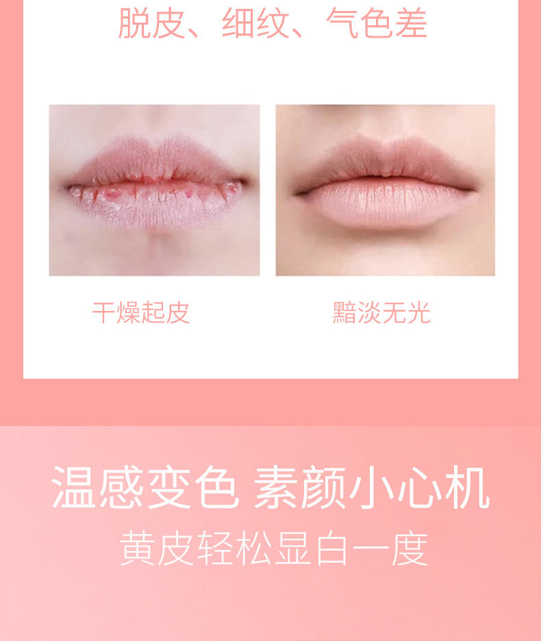 果萃凝护温变润唇膏秋冬补水保湿防 干唇膏上唇变色粉嫩凝色润唇膏