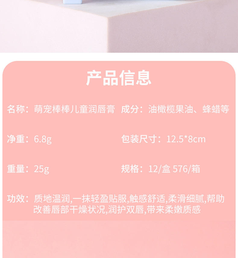 萌宠棒棒儿童润唇膏补水保湿防干 温润亲肤唇膏小孩子宝宝护唇膏