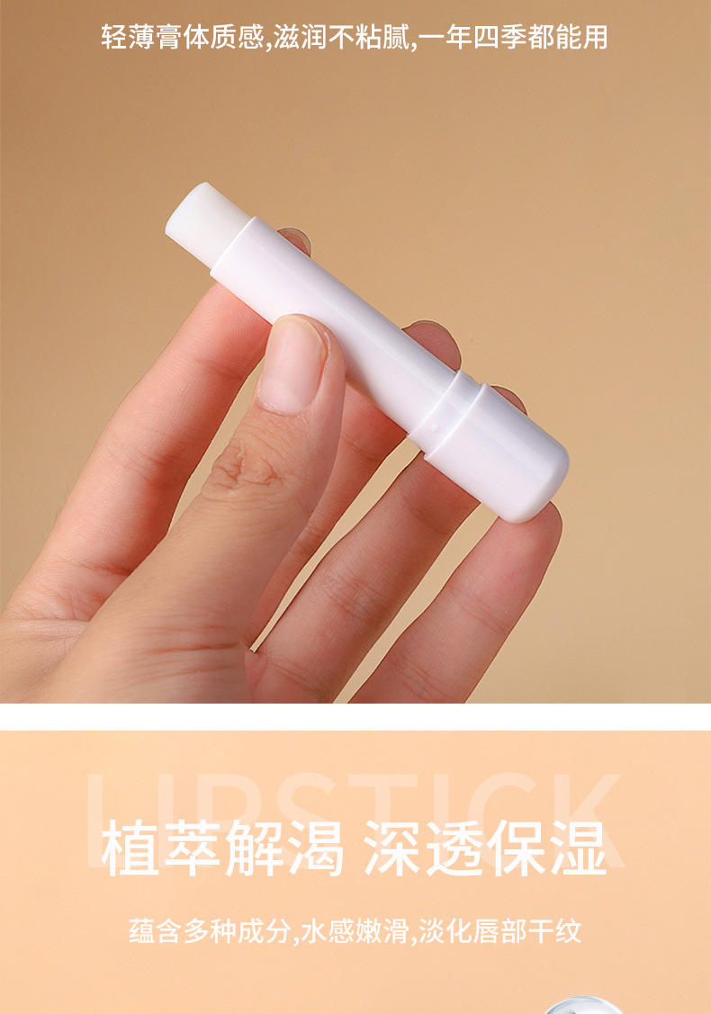 植萃精油润唇膏补水保湿防干 唇膏质地水润学生女士随身护唇膏