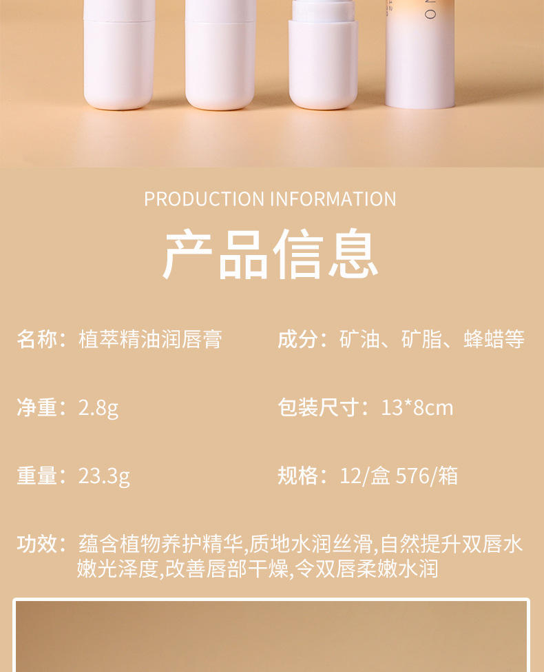 植萃精油润唇膏补水保湿防干 唇膏质地水润学生女士随身护唇膏