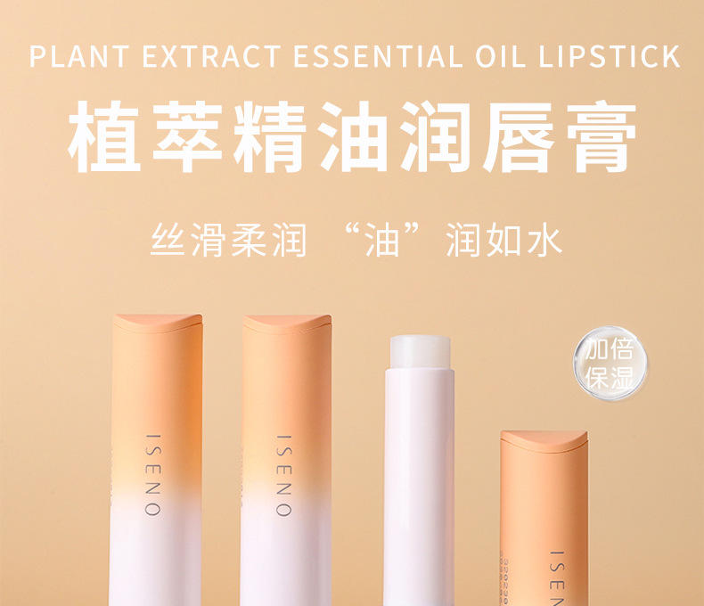 植萃精油润唇膏补水保湿防干 唇膏质地水润学生女士随身护唇膏