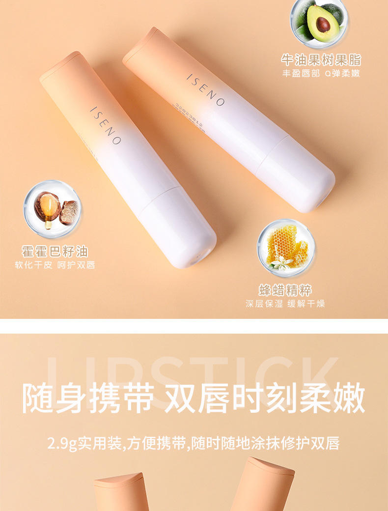 植萃精油润唇膏补水保湿防干 唇膏质地水润学生女士随身护唇膏