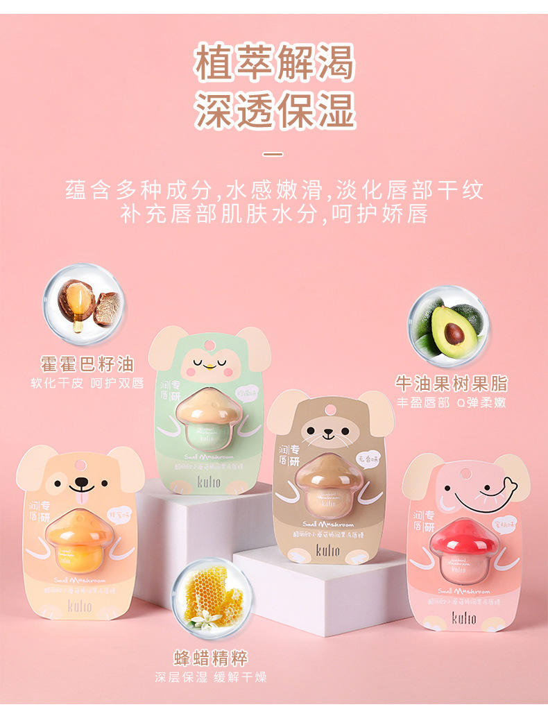 小蘑菇娇润果冻唇膜秋冬补水保湿唇 膏沁润柔滑养护唇肌随身润唇膏