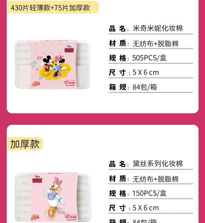迪士尼正版授权双面化妆棉柔软亲 肤卸妆棉三层加厚脸部双效化妆棉