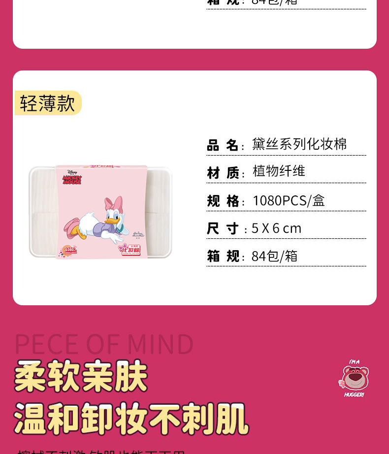 迪士尼正版授权双面化妆棉柔软亲 肤卸妆棉三层加厚脸部双效化妆棉