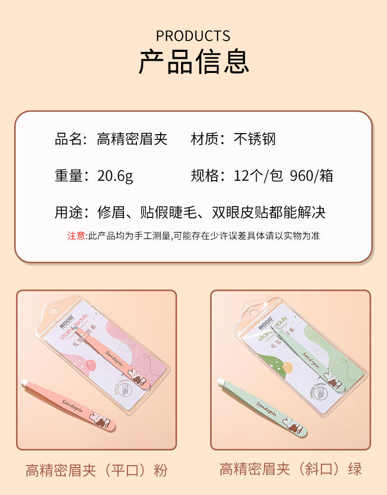 【拍一发二】卡通高精密眉夹拔眉毛贴双眼皮假睫毛夹子不锈钢平口斜口眉毛夹子