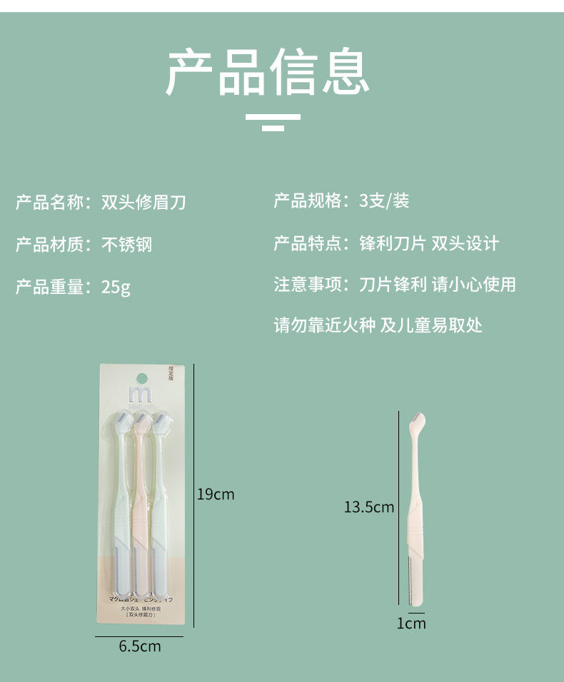 双头修眉刀三支装女用初学者划眉 工具刮眉毛刀片剃眉修理眉型