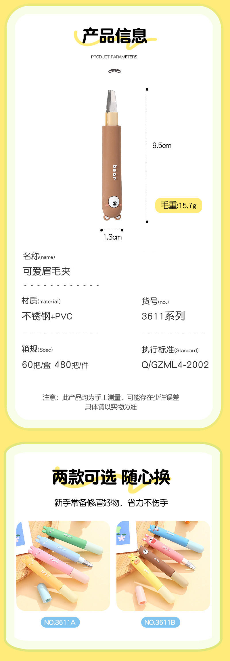 【拍一发二】卡通小眉毛夹随身便携拔眉毛小镊子贴双眼皮假睫毛夹子不锈钢眉夹