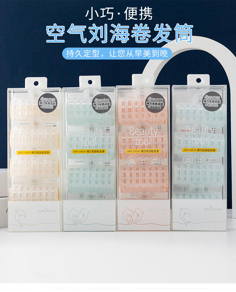 弹力夹自粘发卷发筒懒人八字刘海卷 空气卷塑料卷内扣卷发夹四个装