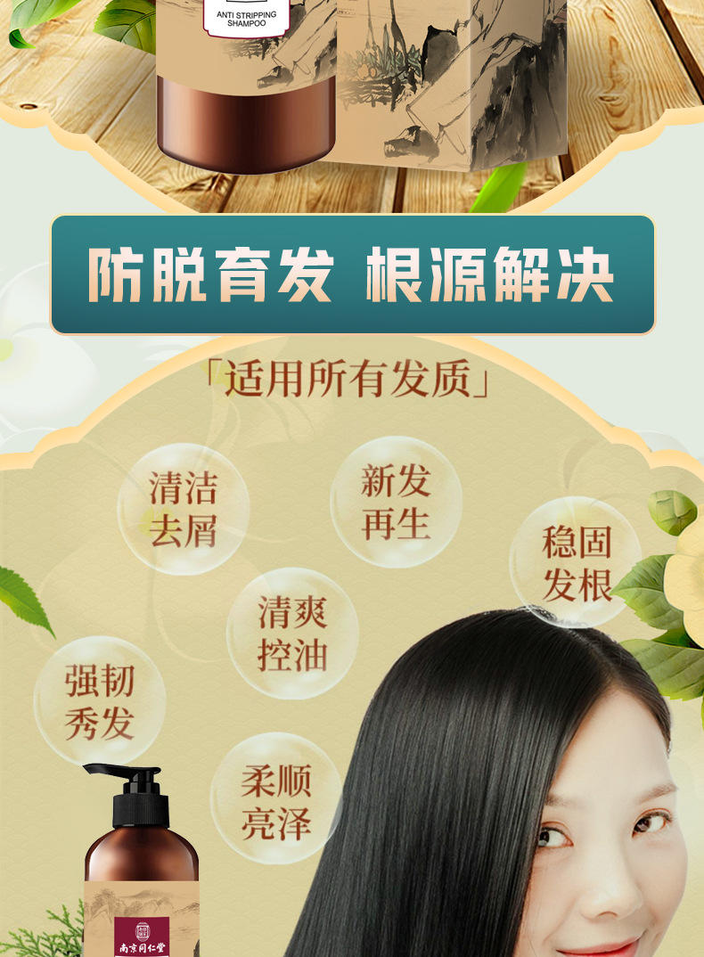 南京同仁堂防脱洗发露