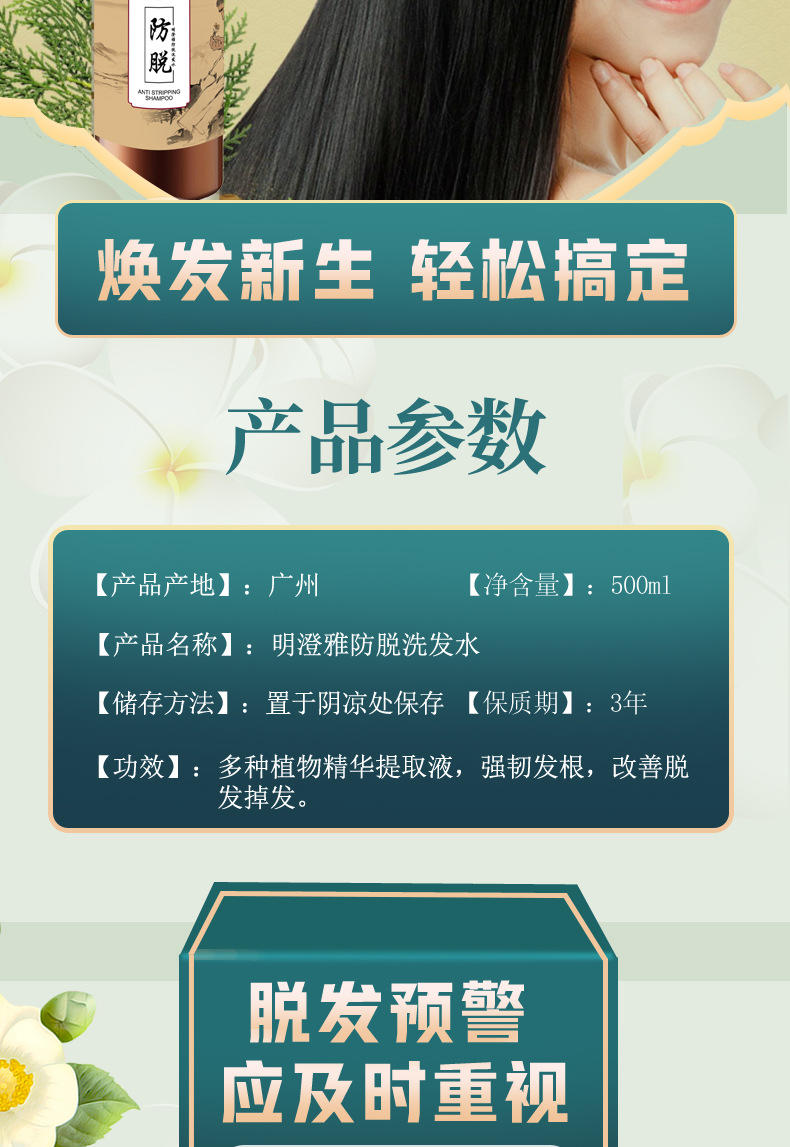 南京同仁堂防脱洗发露