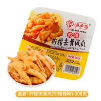 柠檬无骨鸡爪