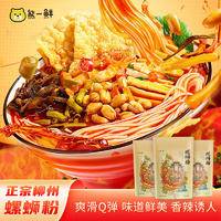 熊一鲜螺蛳粉广西柳州特产方便速食原味螺蛳粉夜宵零食320g（5袋/10袋）