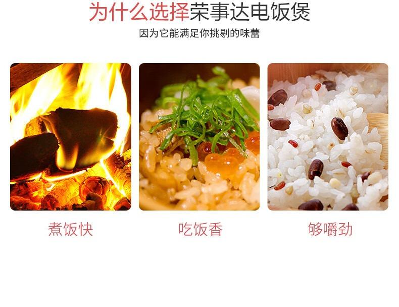 荣事达（Royalstar）860W 功率 4L大容量 微电脑电饭煲 RFB-S4008