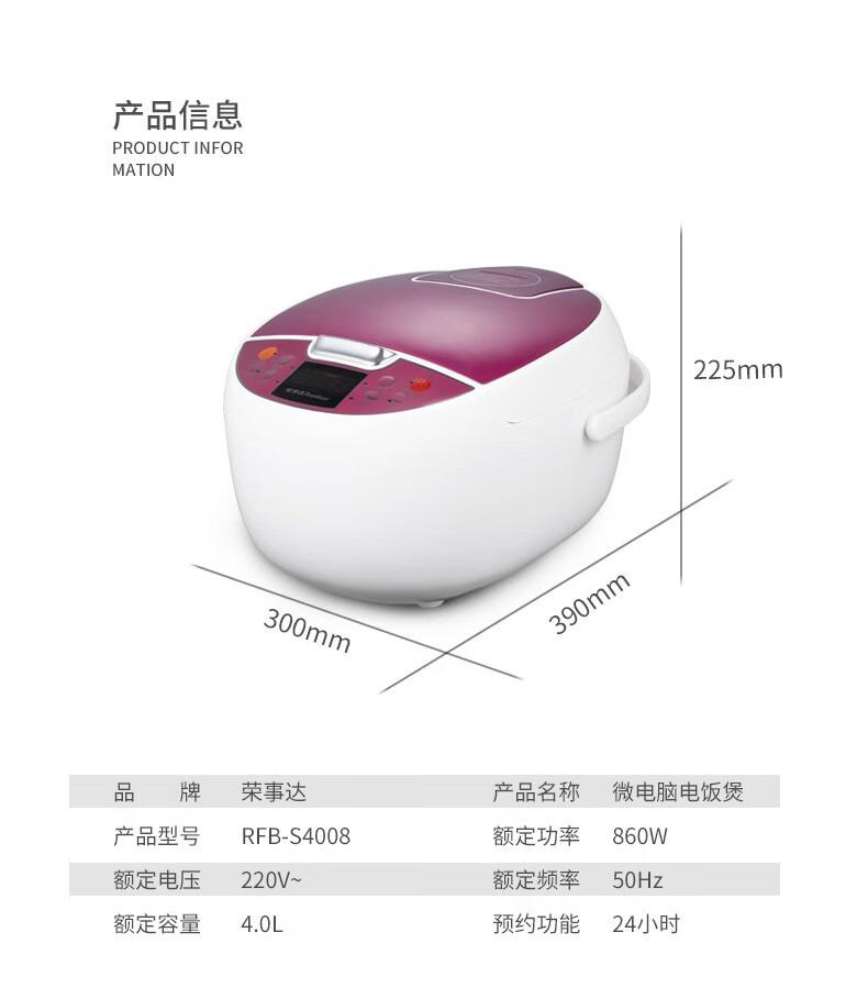 荣事达（Royalstar）860W 功率 4L大容量 微电脑电饭煲 RFB-S4008