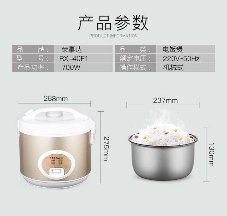 荣事达（Royalstar） 西式电饭煲RX-40F1
