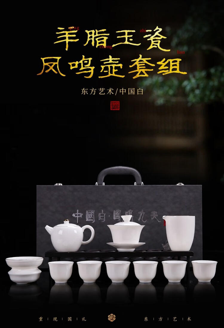 翰乐茶具羊脂玉瓷素烧茶具高端礼盒套装HL-FMJT羊脂玉凤鸣九天11件套