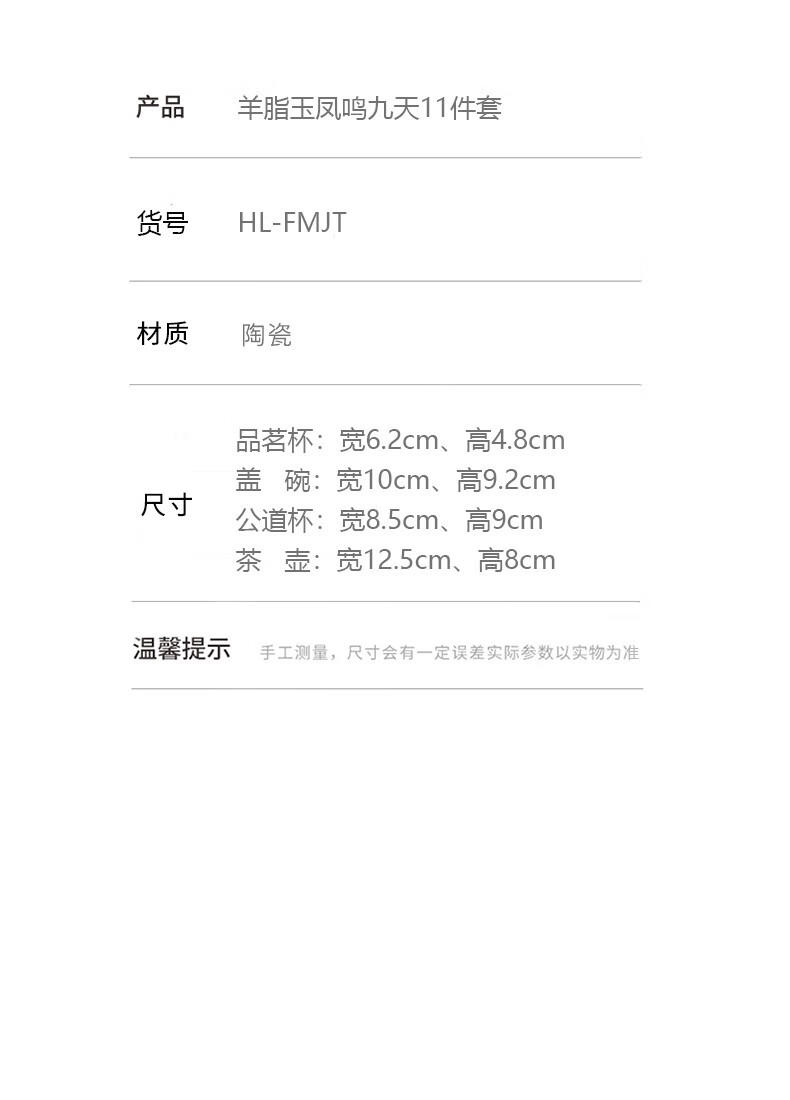 翰乐茶具羊脂玉瓷素烧茶具高端礼盒套装HL-FMJT羊脂玉凤鸣九天11件套