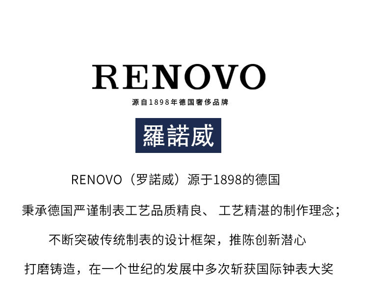 德国品牌RENOVO罗诺威手表R81003