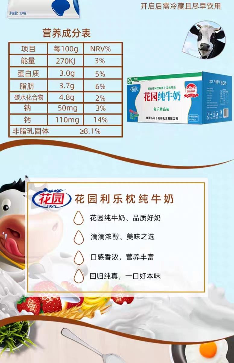 花园 新疆纯牛奶利乐枕整箱200g×20包
