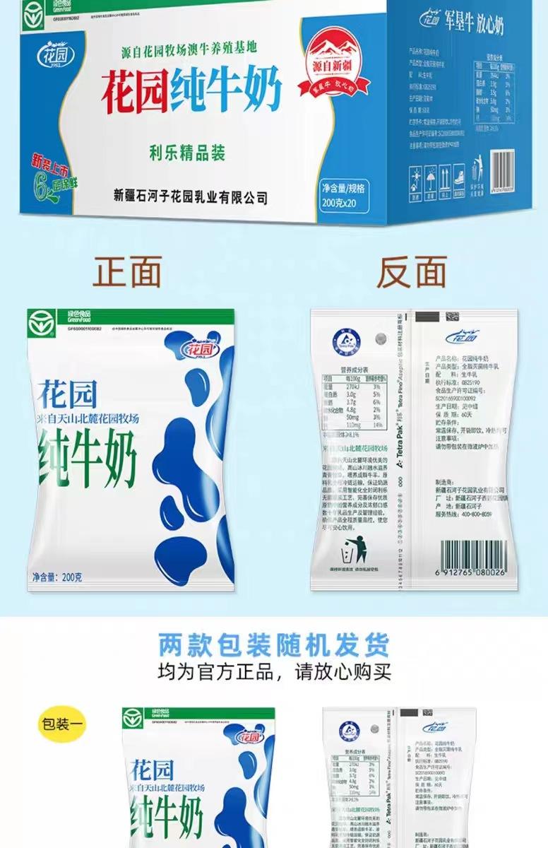 花园 新疆纯牛奶利乐枕整箱200g×20包