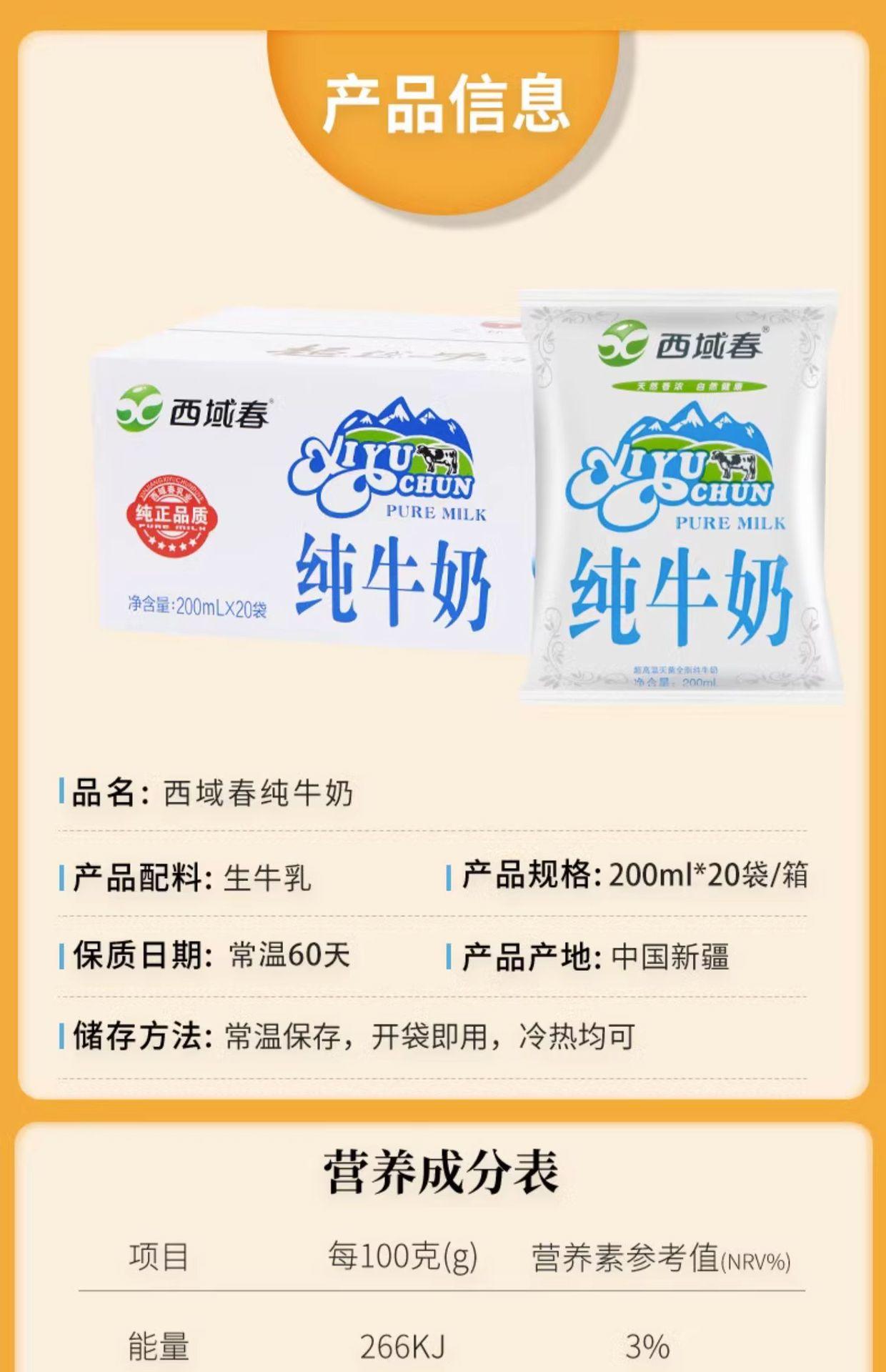 西域春 新疆纯牛奶早餐奶全脂200g*20袋