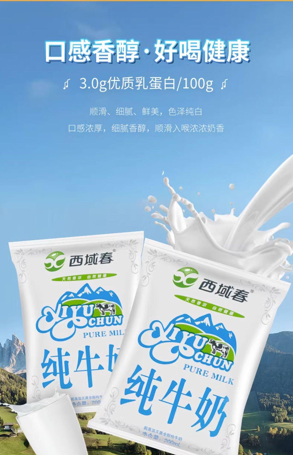 西域春 新疆纯牛奶早餐奶全脂200g*20袋