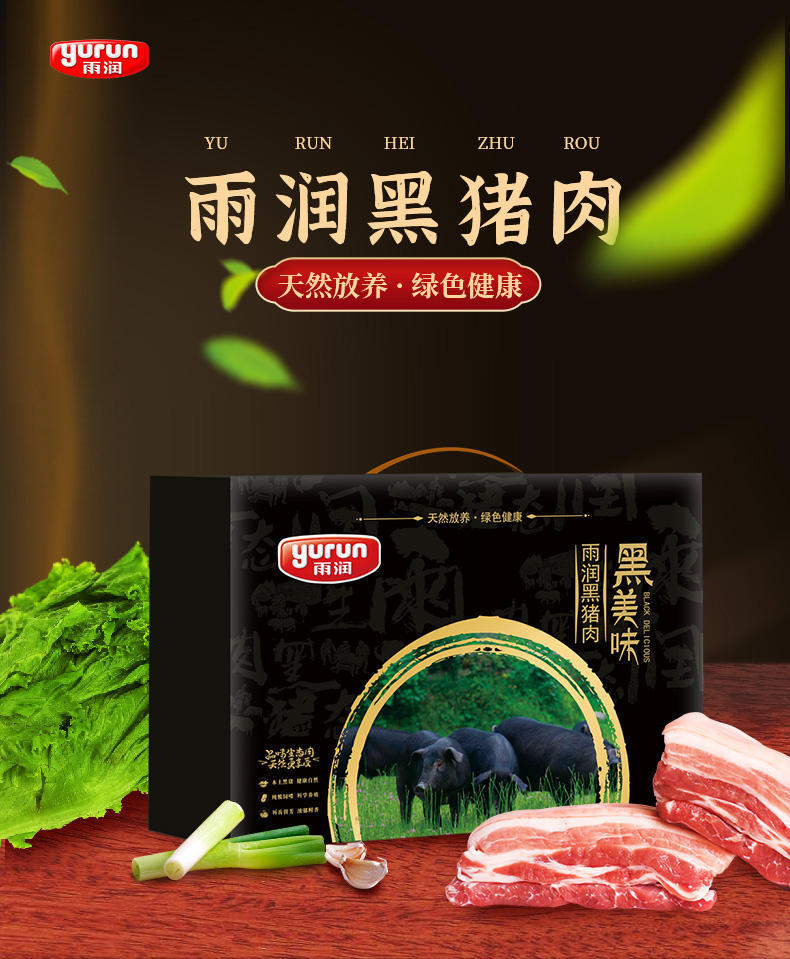 雨润生鲜原生态黑猪肉888型汤骨块/前腿肉/猪蹄肉大礼包