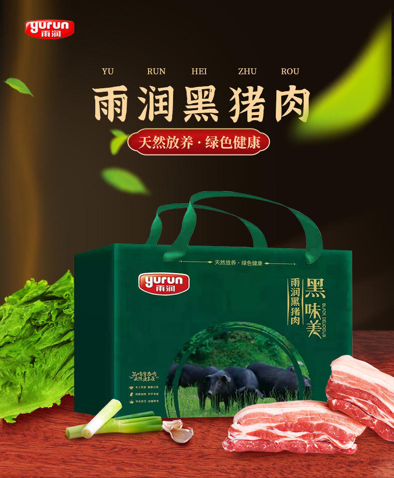 雨润生鲜原生态黑猪肉388型大里脊/五花肉块/前腿肉大礼包
