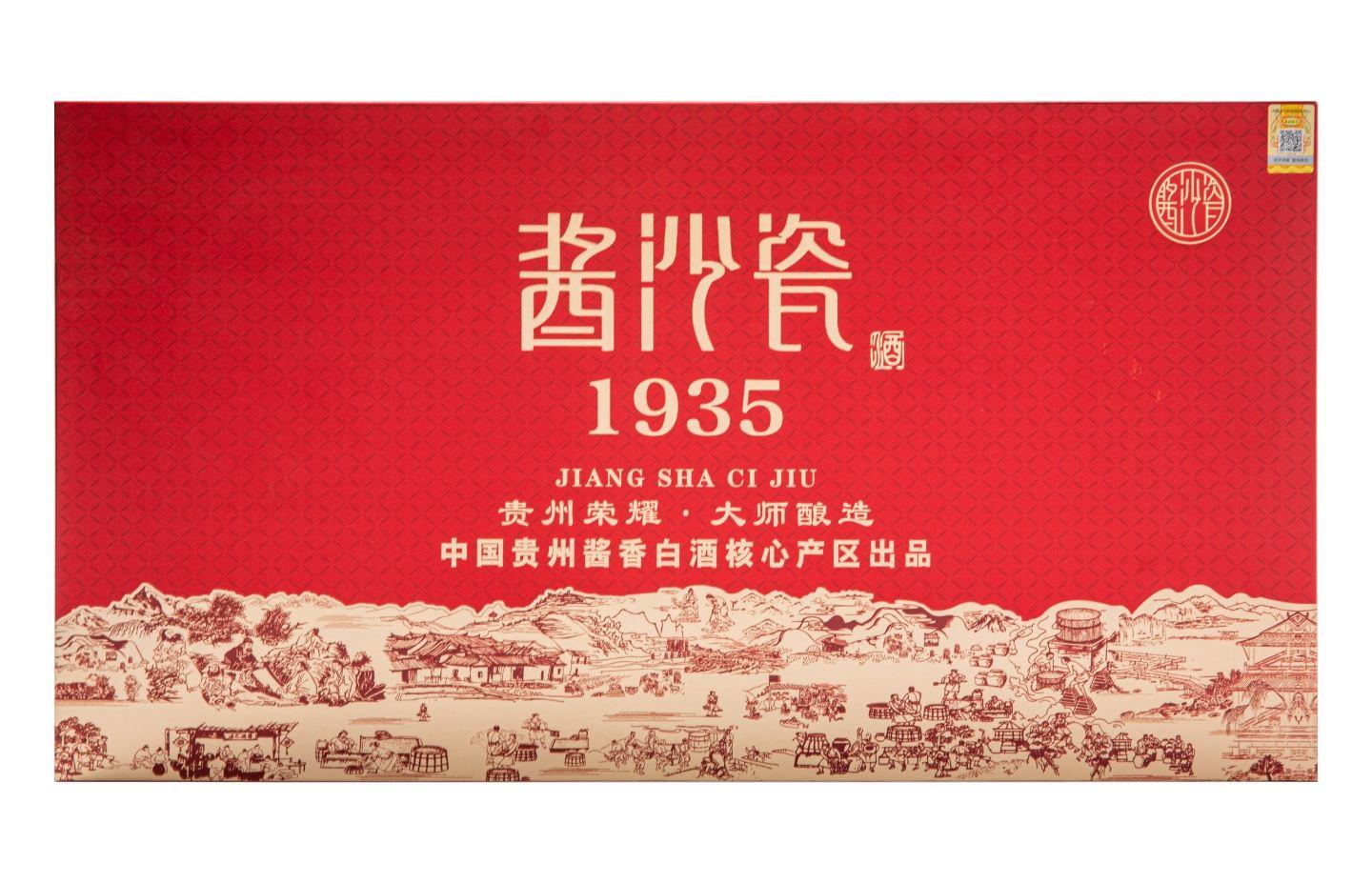 酱沙瓷1935 53度酱香型白酒500ml *4瓶礼盒装
