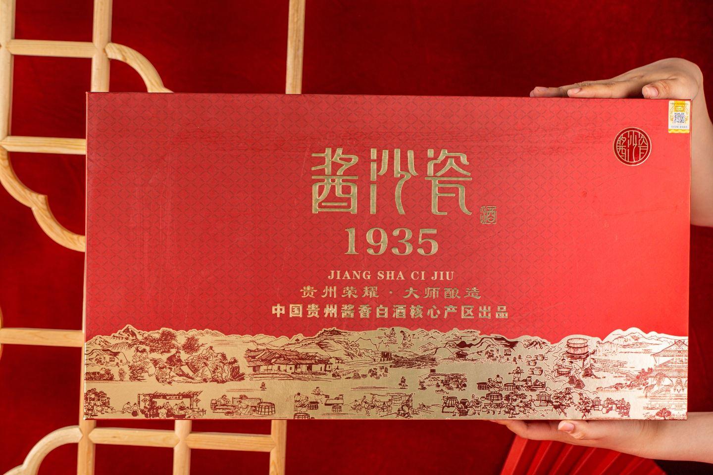 酱沙瓷1935 53度酱香型白酒500ml *4瓶礼盒装